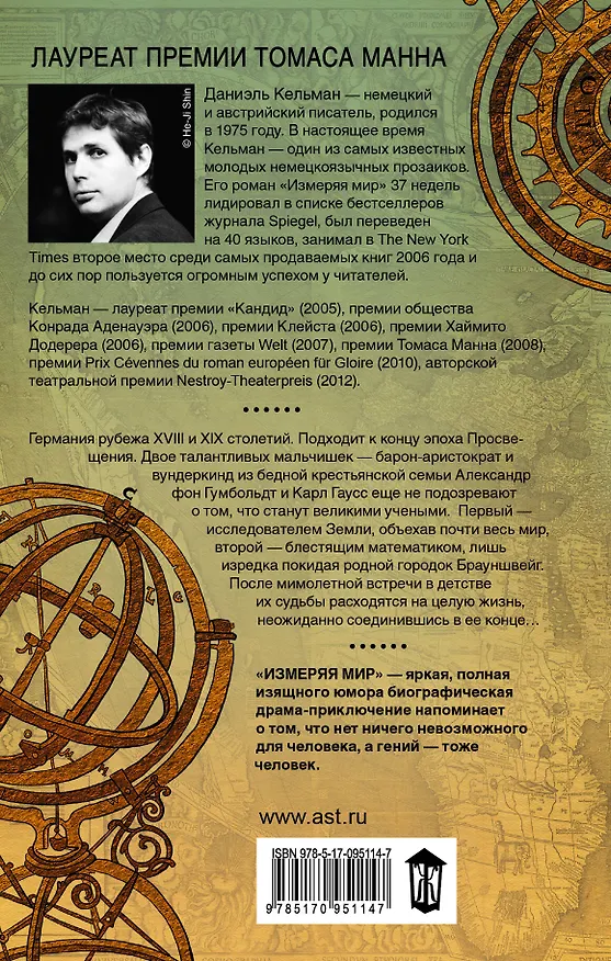 Книга Измеряя мир (Даниэль Кельман) — 2