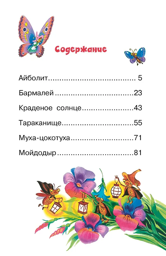 Книга Айболит. Сказки (Корней Чуковский) — 5