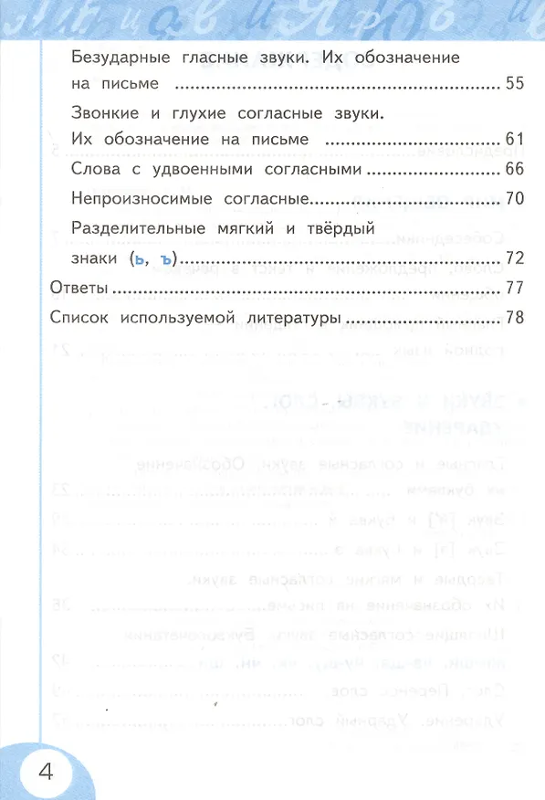 Книга Русский язык 2 кл. Р/т №1 (к уч. Климановой) (3 изд.) (мУМК) Тихомирова (ФГОС) (Елена Тихомирова) — 3