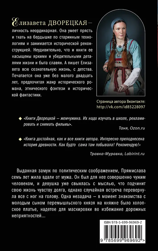 Книга Венец Прямиславы: роман (Елизавета Дворецкая) — 2