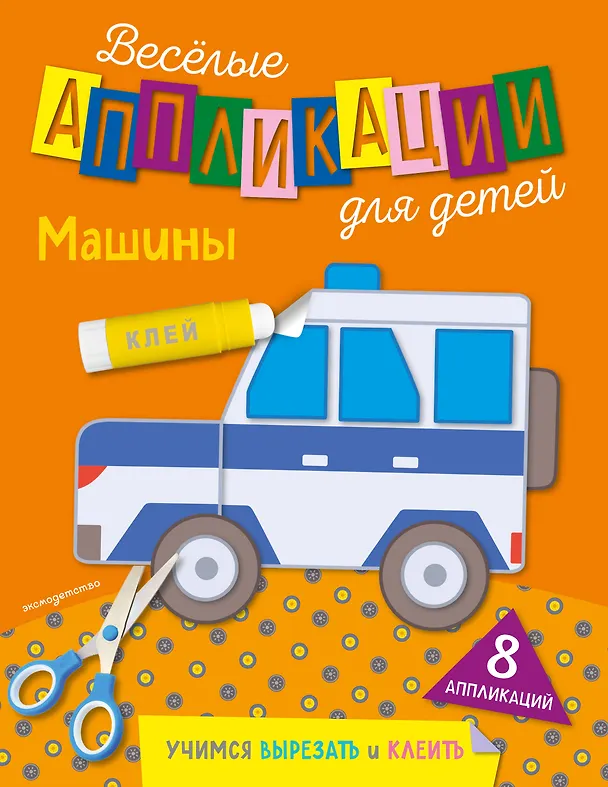 Книга Машины () — 1