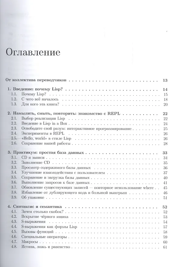 Книга Практическое использование Common Lisp (Питер Сайбель) — 2