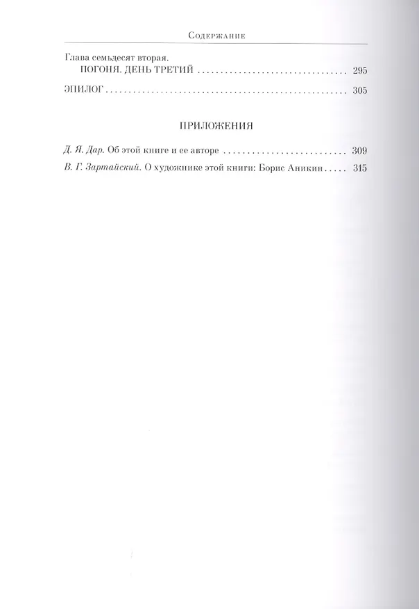 Книга МОБИ ДИК (Герман Мелвилл) — 7