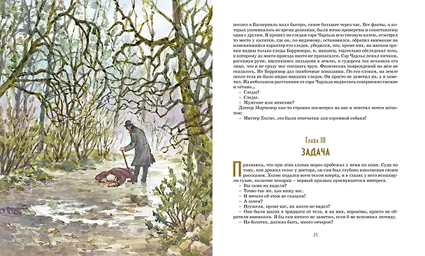 Книга Собака Баскервилей (Артур Конан Дойл) — 9