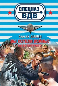 Вы хотели войны?Вы ее получите!