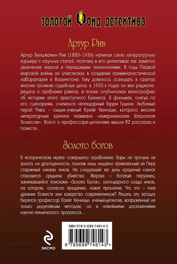 Книга Золото богов (Артур Рив) — 2