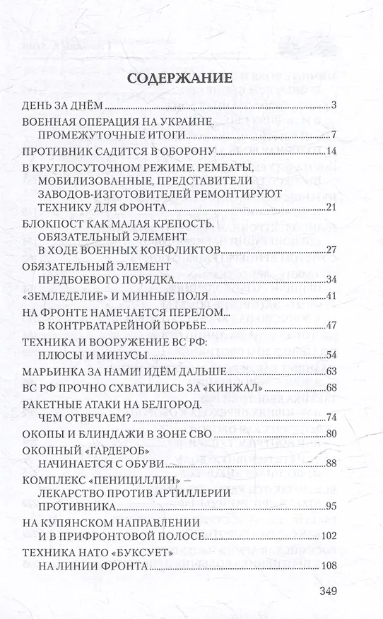 Книга На Харьковском направлении. Дневник военного журналиста (Геннадий Алехин) — 3