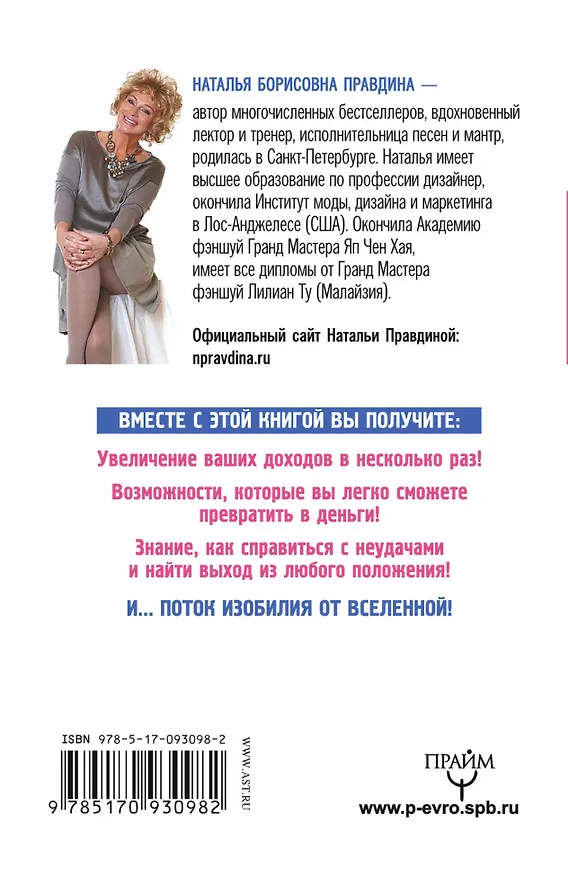 Книга Маленькая книжка для получения больших денег (Наталия Правдина) — 2