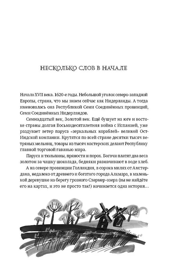 Книга Братство рыбьего хвоста (Николай Назаркин) — 5