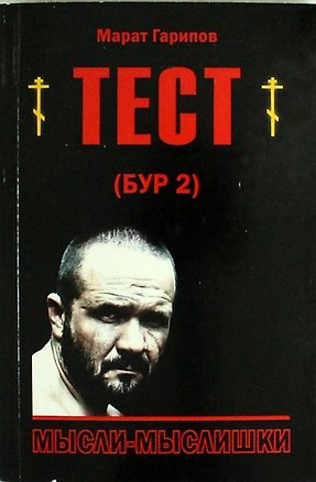 Книга Тест (Бур 2) ()