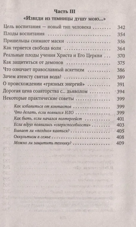 Книга Тайны экстрасенсорики и паранормальных явлений. Опыт исследования феноменов НЛО, левитации, телепортации, телекинеза и других сверхспособностей () — 6
