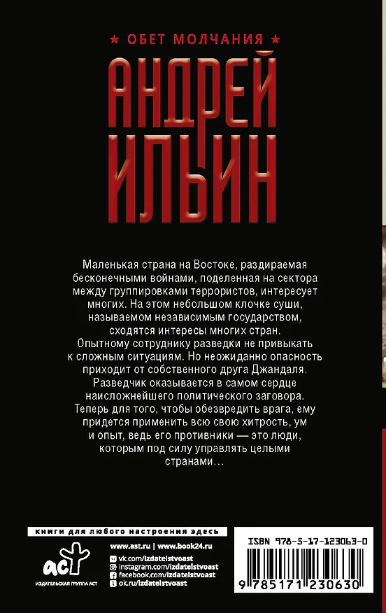 Книга Победитель должен умереть (Андрей Ильин) — 2