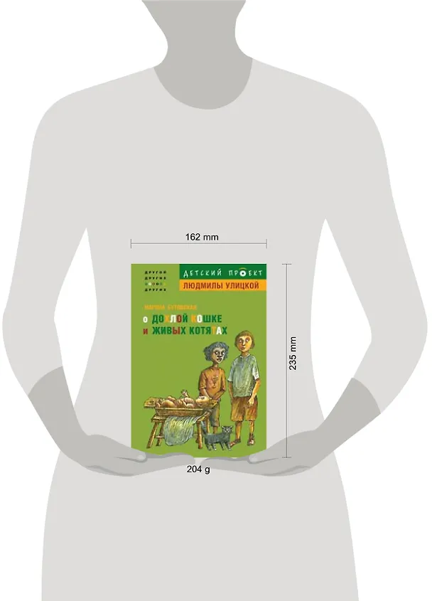 Книга О дохлой кошке и живых котятах (Марина Бутовская) — 2