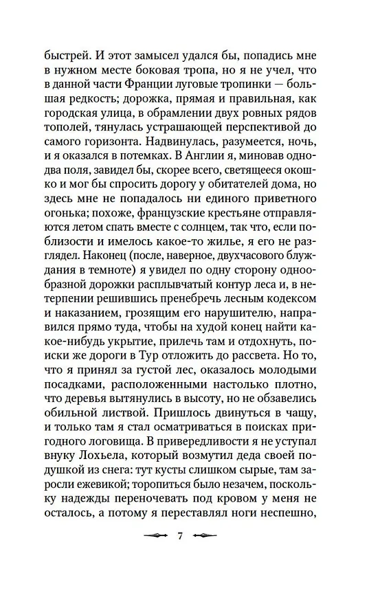 Книга Наблюдатель у порога (Элизабет Гаскелл, Сэйбин Бэринг-Гулд, Артур Грей) — 14