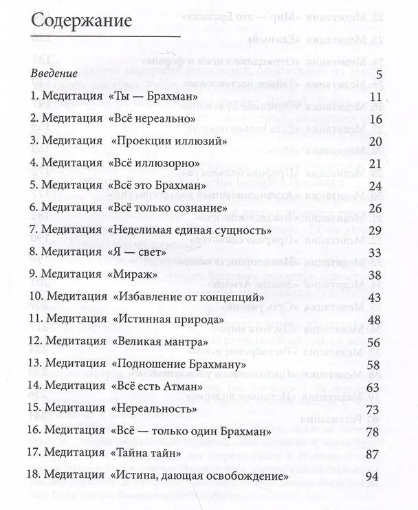 Книга Медитации недвойственного осознания. На основе тайного учения Шивы, изложенного в Рибху-гите (Сергей Неаполитанский) — 2