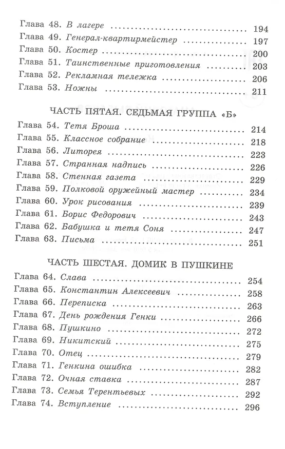 Книга Кортик: повесть (Анатолий Рыбаков) — 5