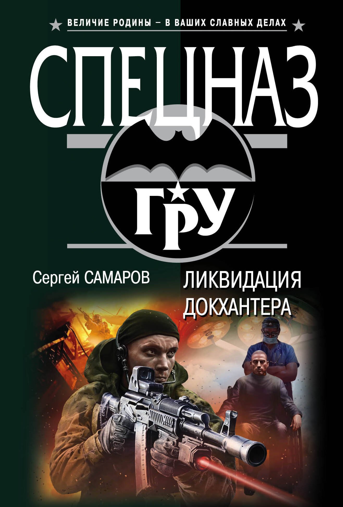 

Ликвидация Докхантера
