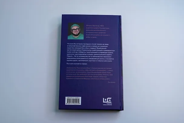 Книга О нечисти и не только (Даниэль Бергер) — 13