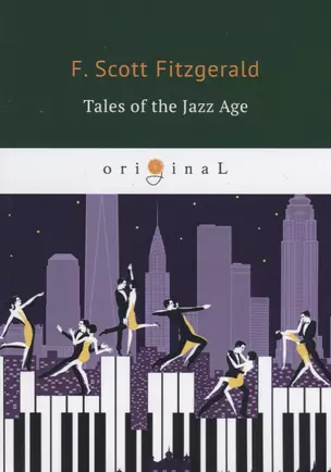 Tales of the Jazz Age = Сказки века джаза: на англ.яз. — 2650766 — 1