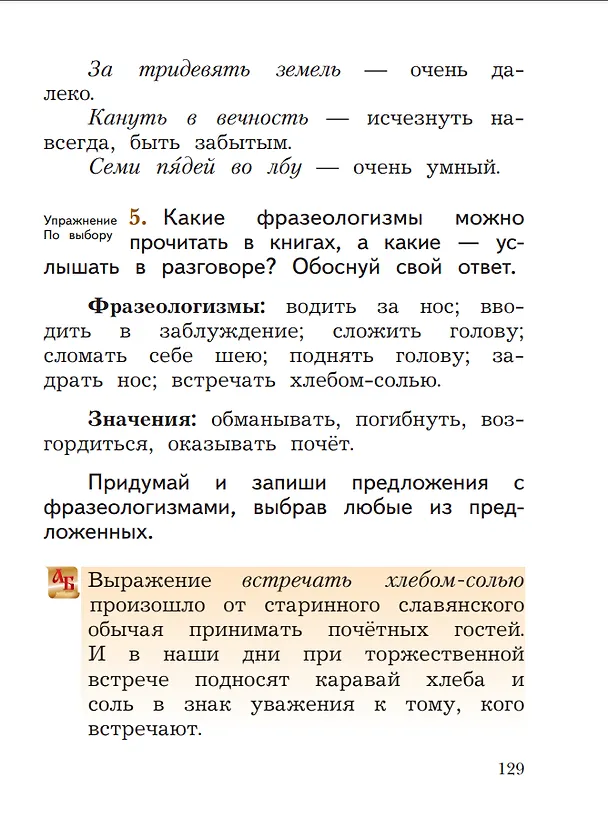 Книга Русский язык. 2 класс. Учебное пособие. В двух частях. Часть 2 (Антонина Евдокимова, Станислав Иванов, Марина Кузнецова) — 8