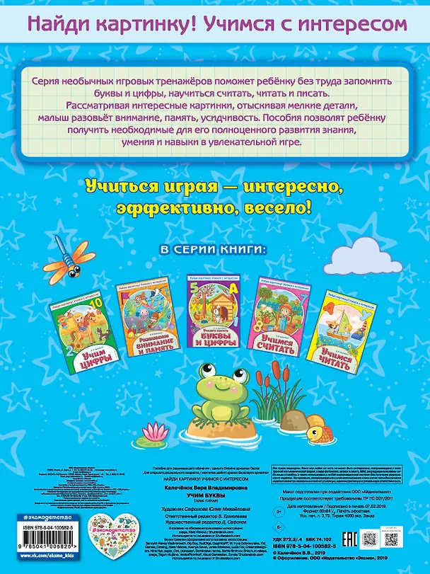 Книга Учим буквы (Вера Калечёнок) — 2