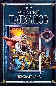 Перезагрузка