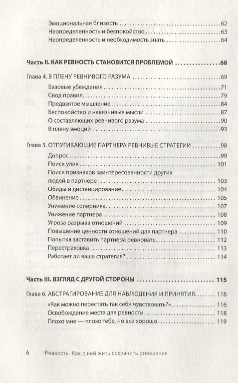 Книга Ревность. Как с ней жить и сохранить отношения (Роберт Лихи) — 4