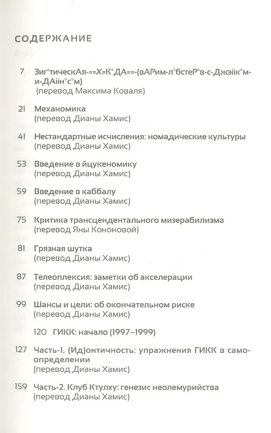 Книга Нестандартные исчисления. Сочинения в 6 томах. Том 3 (Ник Ланд) — 2