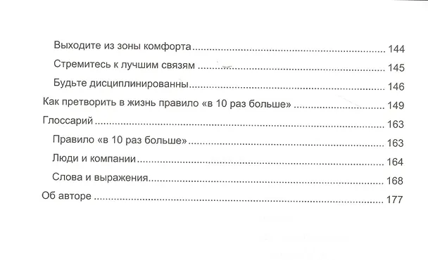 Книга Правило в 10 раз больше (Грант Кардон) — 4