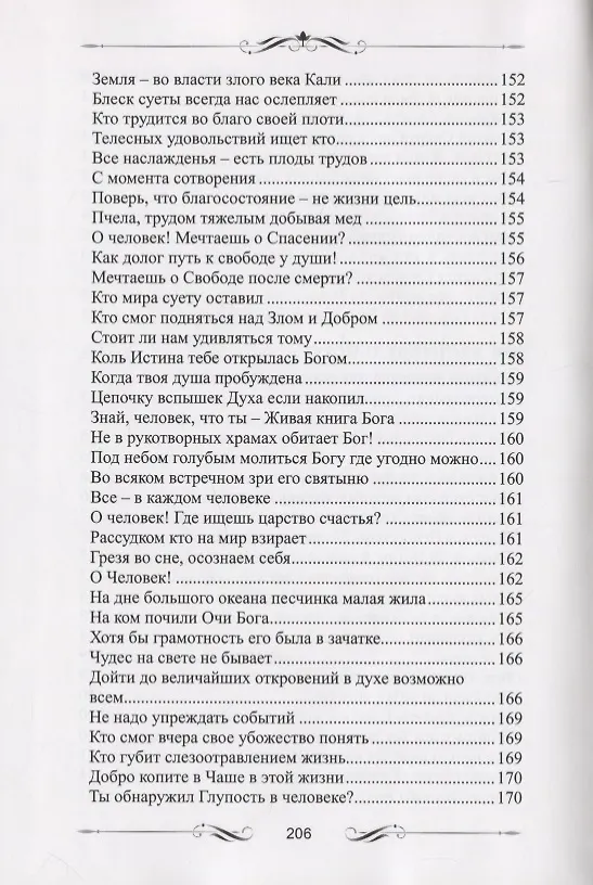 Книга Шепот души () — 8