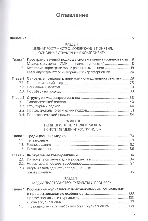 Книга Современное медиапространство России () — 2