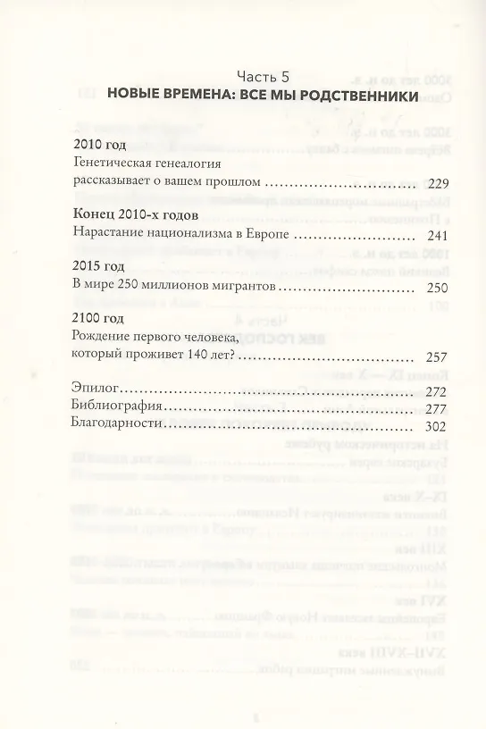 Книга Одиссея генов (Эвелин Эйер) — 5