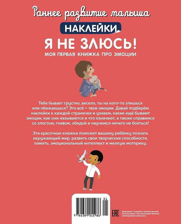 Книга Я не злюсь! Моя первая книжка про эмоции (Мадлен Брюнеле) — 2