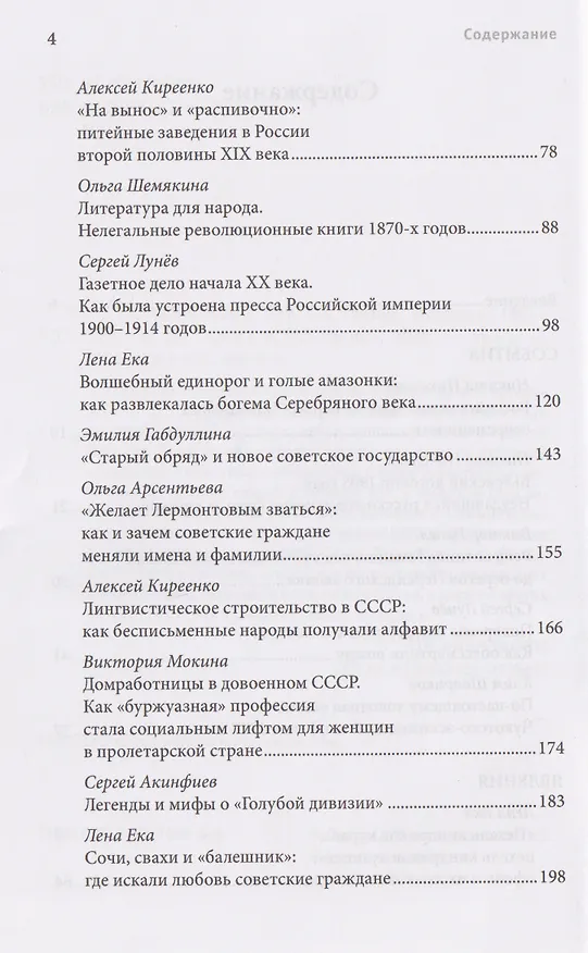 Книга VATNIKSTAN Х лет ХХ статей. История 1861-1991 () — 4