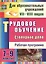 Трудовое обучение. Столярное дело. 7-9 классы: рабочая программа.(ФГОС). — 2487322 — 1