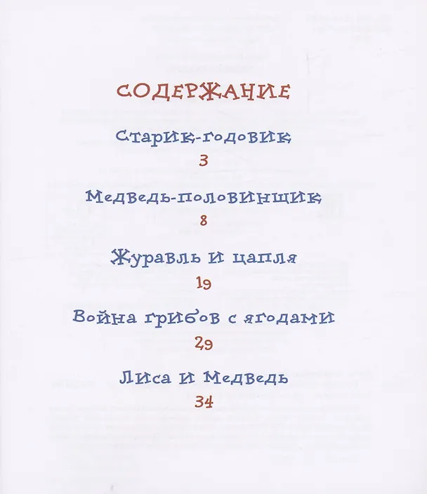 Книга Русские сказки (Владимир Даль) — 3