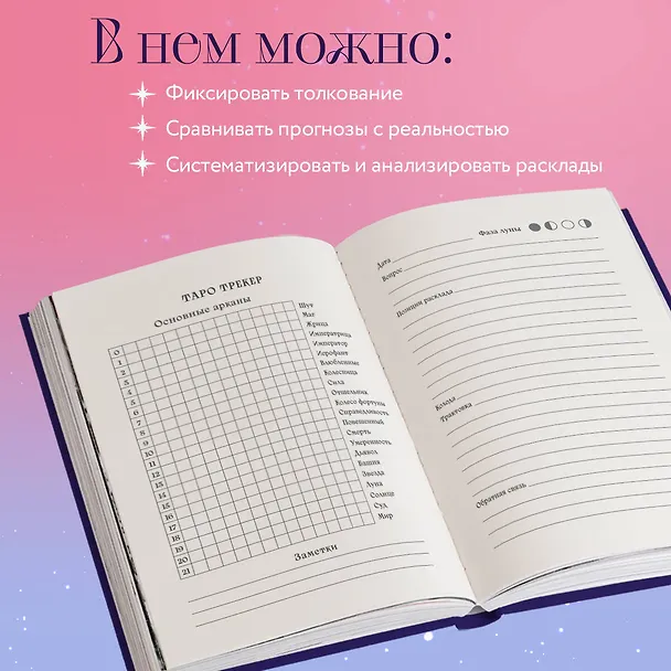 Книга для записей А5 72л "Блокнот для записи раскладов Таро (черный)" контент 3037020 — 4