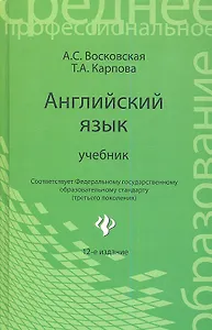 Английский язык / 13-е изд., стер.