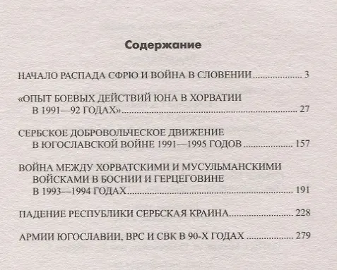 Книга Война в Югославии (Олег Валецкий) — 2