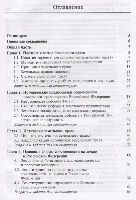 Книга Земельное право. Учебник (Нодари Эриашвили) — 2