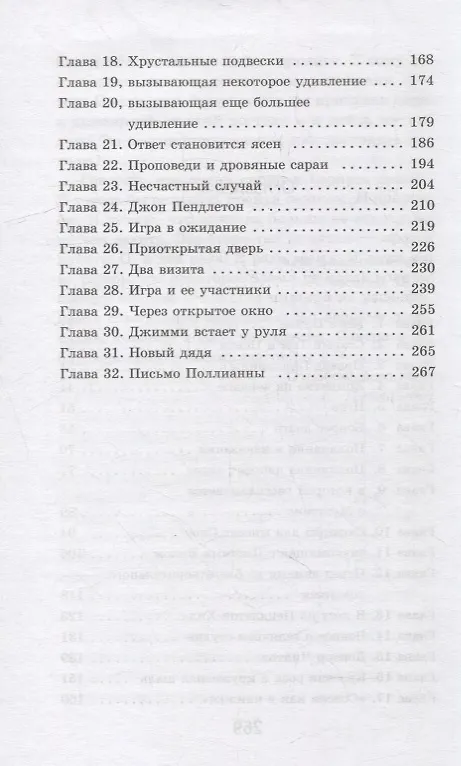 Книга Поллианна (Элинор Портер) — 9