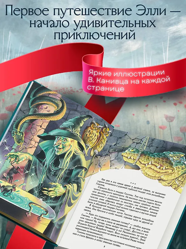 Книга Волшебник Изумрудного города. (Александр Волков) — 6