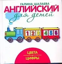 Цвета и цифры