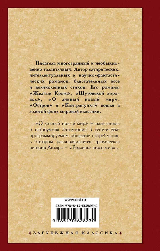 Книга О дивный новый мир (Олдос Леонард Хаксли) — 2