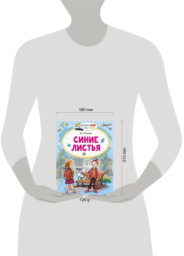 Книга Синие листья (Валентина Осеева) — 13