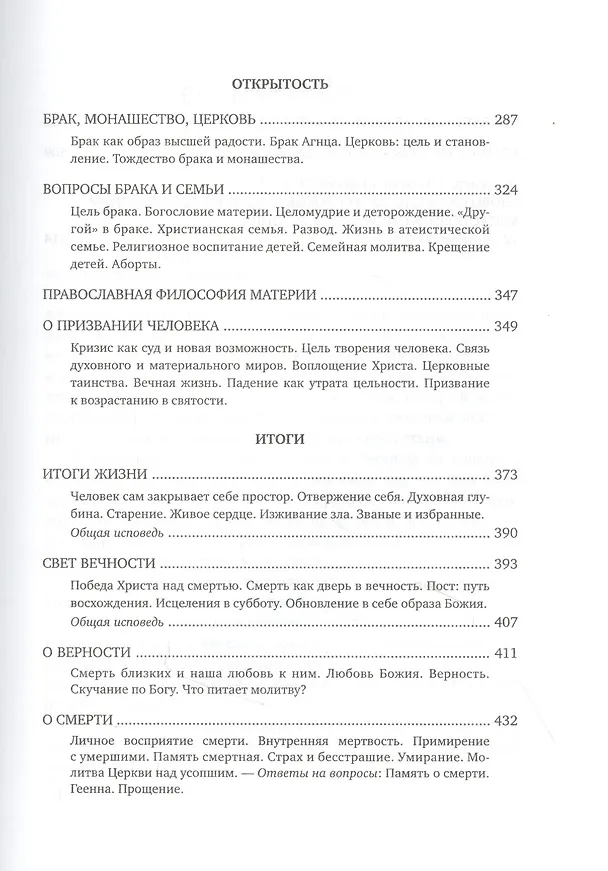 Книга Человек перед Богом (Митрополит Антоний Сурожский) — 4