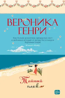 Тайный пляж
