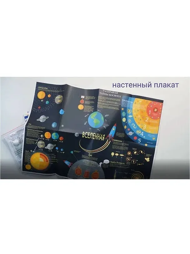 Книга Космос. Познавательный набор () — 11