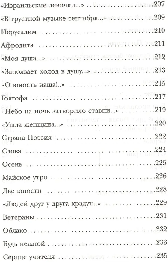 Книга Утро начинается с любви (Андрей Дементьев) — 13