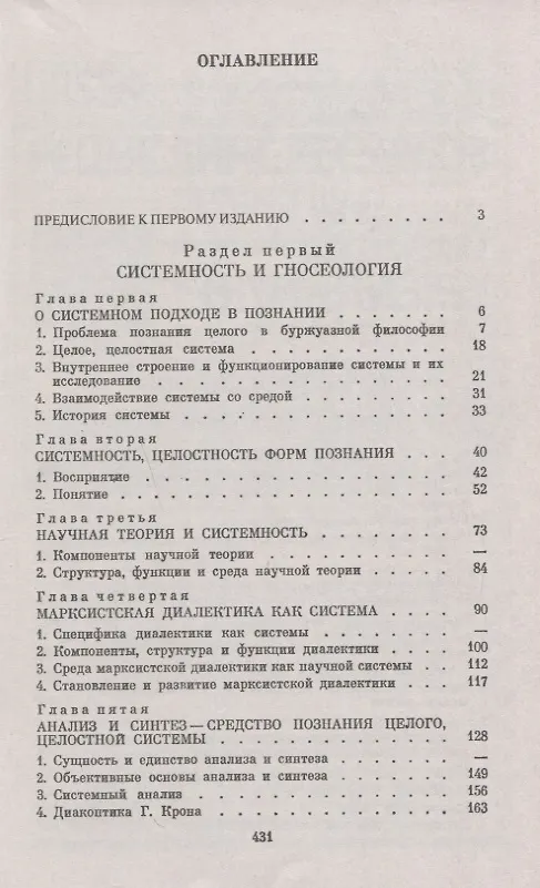Книга Общество: системность, познание и управление (Виктор Афанасьев) — 2